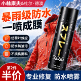 小林康夫冲锋衣防水涂层修复喷雾 dwr衣服雪地靴运动鞋鞋子防脏防尘喷雾剂
