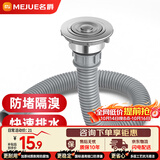 名爵（MEJUE）不锈钢洗菜盆单槽下水器厨房菜盆提篮下水管套装厨房配件2317