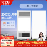 欧普照明（OPPLE）风暖浴霸超薄浴室取暖器卫生间暖风机集成吊顶 套餐1