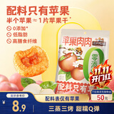 三只松鼠苹果肉肉100g 0添加苹果干无核蜜饯果干儿童孕妇果蔬小零食