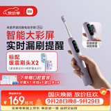 米家【国庆礼物】小米声波扫振电动牙刷Pro 彩屏数显提醒180天续航智能分面扫振生日礼物送男友紫色