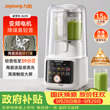 九阳（Joyoung）破壁机轻音家用全自动榨汁料理豆浆机1.5L五谷杂粮2-4人用变频彩屏破壁机B698国家补贴