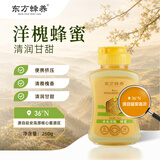 东方蜂养水白洋槐蜂蜜250g小瓶装挤压瓶槐花蜜无添加早餐牛奶冲饮便携随身