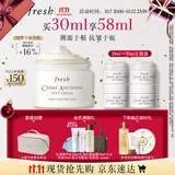 Fresh馥蕾诗古源修护御龄乳霜30ml护肤品 生日礼物（新老版随机发）