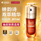 娇韵诗双萃精华100ml轻盈版油皮抗皱紧致抗衰老护肤品生日礼物送女友