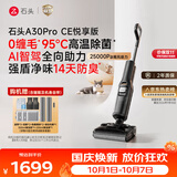 石头【拓界pro同款】A30ProCE悦享版洗地机【AI全向助力】25KPa自动清洗吸拖一体吸尘扫地机器人拖地机