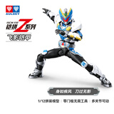奥迪双钻（AULDEY）铠甲勇士铠拼Z飞影人偶1/12拼装手办模型玩具生日礼物