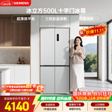 西门子（SIEMENS）冰立方500L十字门冰箱 超薄微平嵌 极速深冻 抑菌清新 大容量 家用电冰箱 KC88CE163C