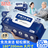 美家生活简禾系列老年护理湿巾加厚家庭成人卧床擦身体卫生清洁湿纸巾