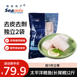 禧美海产太平洋鳕鱼(长尾鳕) 2斤装 去皮去刺切块  好吉鱼 轻食 国庆送礼