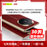华为（HUAWEI）Mate80/70/60/50/Air/Pura/Nova/畅享/折叠典藏/非凡大师系列 二手手机自营 华为 Mate XTs 非凡大师 成色规格颜色购买区域配件以质检报告为准