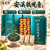 福茗源安溪铁观音乌龙茶 兰花香特级2026新茶叶礼盒送长辈自己喝504g