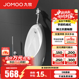 九牧（JOMOO）小便斗男士壁挂式墙排陶瓷小便池抗菌防臭感应机械可选小便器 【手按机械式小便器】13071-Z