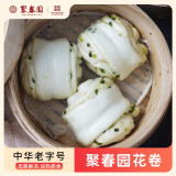 聚春园中华老字号 速冻早餐面点心包子 加热即食 学生点心 花卷60g*12+菜包80g*12