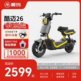 爱玛（AIMA）【北京专享】酷迈26符合新新国标成人长续航电助力高颜值代步小型电动自行车 到店选色提车