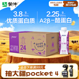 蒙牛特仑苏A2β-酪蛋白纯牛奶250ml*24盒 3.8g乳蛋白