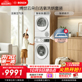 博世（BOSCH）【云朵白·活氧】10+10KG大容量滚筒变频洗烘套装 活氧空气洗 防敏洗 254EA2W+252Y00W