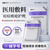 可孚颜本舒医用透明质酸钠修复贴黑膜10片械字号医用面膜改善痘痘痤疮