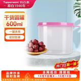 特百惠（Tupperware）迷你圆形600ml保鲜盒坚果零食水果收纳盒食品级冰箱冷藏储物盒