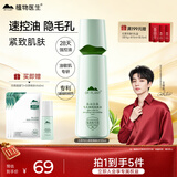 植物医生白茶焕肤水细致毛孔补水保湿爽肤水120ml