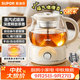 苏泊尔（SUPOR）蒸汽喷淋煮茶器煮茶壶泡茶烧水壶养生壶恒温电热水壶办公家用304不锈钢蒸茶器SW-10C09