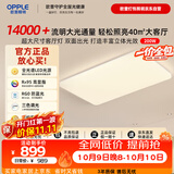 欧普照明（OPPLE）吸顶灯简约三色可调LED护眼照明灯具客厅简约大灯凝月呵护光200W