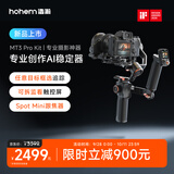 浩瀚卓越（hohem）【AI追踪丨旗舰配套】MT3 Pro Kit 云台稳定器手持云台相机专业三轴防抖2.5千克负载微单单反云台