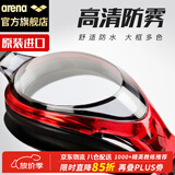 阿瑞娜（arena）泳镜日本进口高清防雾大框游泳镜专业防漏水游泳眼镜