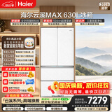 海尔云溪630L法式多门冰箱全空间保鲜双系统超薄零嵌入家用冰箱新一级能效2026新款BCD-630WGHFD1BRWU1
