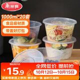 美丽雅 一次性饭盒圆形1000ml*20套打包碗食品用盒加厚带盖可微波