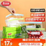 美丽雅保鲜袋食品级大中号40只冰箱冷冻蔬菜水果肉收纳双夹链自密封家用