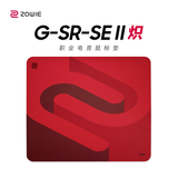 卓威ZOWIE G-SR-SE II 炽电竞鼠标垫 细面鼠标垫 fps游戏鼠标垫 电竞桌垫gsrse炽升级款（随机发货）
