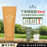 悦木之源（Origins）畅饮补水保湿面膜75ml 涂抹滋润保湿补水提亮护肤生日礼物送女友