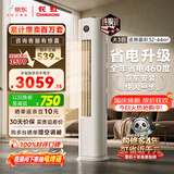 长虹空调大3匹熊猫懒新一级省电外机双排纯铜管客厅立式变频柜机 KFR-72LW/ZDTTW3+R1十年包修