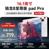 2026新款平板电脑16英寸大屏超清全面4k185hz骁龙8至尊版性能芯办公学习追剧炒股电竞游戏5G全网通 璀璨灰-5G可插卡【全新未拆封】 32G+1TB丨极速闪存丨超豪礼+键鼠 16英寸丨185h