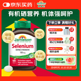 健美生（Jamieson）天然有机硒 100mcg*100片/瓶 酵母原料女性补硒增强免疫力hpv转阴