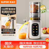 苏泊尔（SUPOR）原汁机榨汁机榨汁分离家用全自动冰淇淋机免滤水果蔬菜榨汁杯大口径可拆洗搅拌杯料理机SJ52