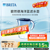碧然德（BRITA）过滤净水器 家用滤水壶 净水壶 Marella 海洋系列 3.5L（蓝色）