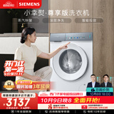西门子（SIEMENS）小幸熨尊享10KG大容量滚筒洗衣机 蒸汽除皱 深层净洗 智能投放 WG52J7Y00W