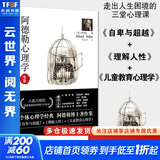 【正版包邮】阿德勒心理学全集 阿德勒心理学+弗洛伊德心理学+荣格心理学 阿德勒心理学三部曲 梦的解析自卑与超越荣格自传精神分析案例解析行为 新华书店旗舰店心理学图书书籍 阿德勒心理学全集