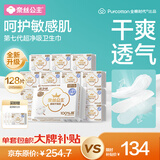 全棉时代奈丝公主超净吸消毒级纯棉日用卫生巾245mm128片囤货装京东自营