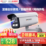 HIKVISION海康威视摄像头臻全彩2.0夜视200万高清室内外监控器AI人形侦测网线供电语音对讲3T27SWDV3-LT