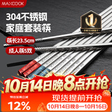 美厨（MAXCOOK）304不锈钢筷子分餐筷分色筷专用筷子食品级防霉家用高级MCK9866