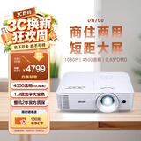 宏碁（acer）DH700 投影机 投影仪办公 家庭影院 商住两用（1080P 4500流明 1.3倍变焦 0.65