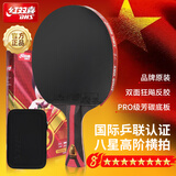 红双喜（DHS）乒乓球拍八星高质量芳碳H8002横拍单拍芳碳5+2AC附拍包