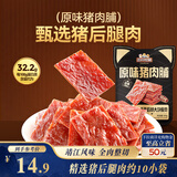 三只松鼠猪肉脯原味160g袋装零食靖江风味肉干肉脯休闲小吃独立包装