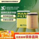曼牌滤清器（MANNFILTER）机油滤芯滤清器HU711/6Z/7044Z奔驰C180C300E200300GLC260GLK260