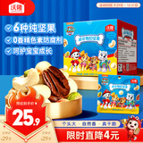 沃隆儿童成长每日坚果140g休闲零食汪汪队联名款学生营养即食干果礼盒