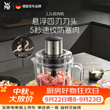 WMF福腾宝绞肉机不锈钢多功能料理机家用研磨机绞馅机切菜碎肉机搅拌机旋风绞肉机双档切换2.2L大容量