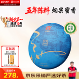 大益TAETEA茶叶普洱茶饼茶 5年陈料天地人和生茶357g/饼 中华老字号